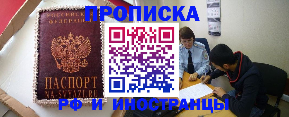 временная регистрация недорого в Добрянке
