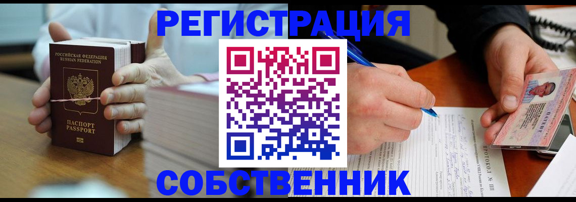 купить прописку в Добрянке