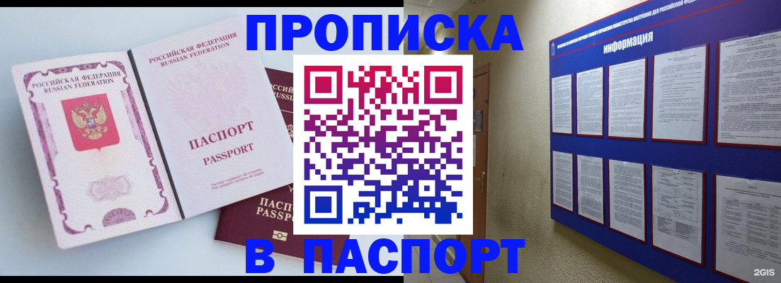 прописка ребенка в Добрянке