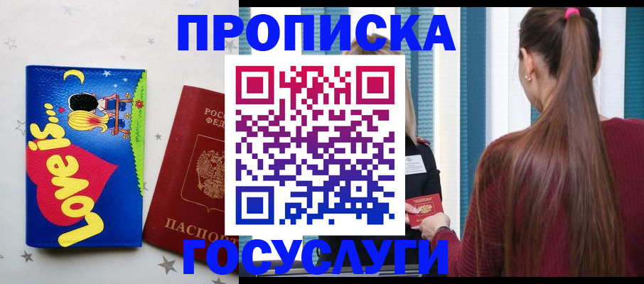 прописка для работы в Добрянке