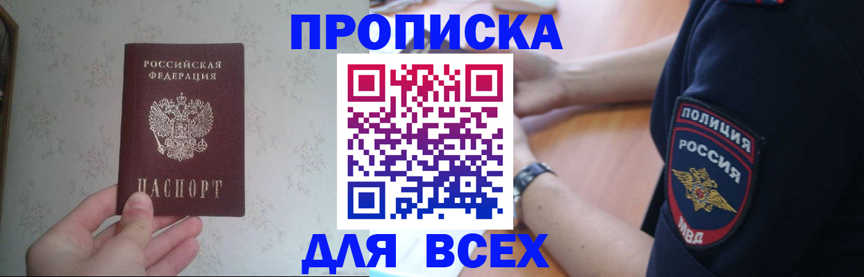 временная регистрация купить в Добрянке