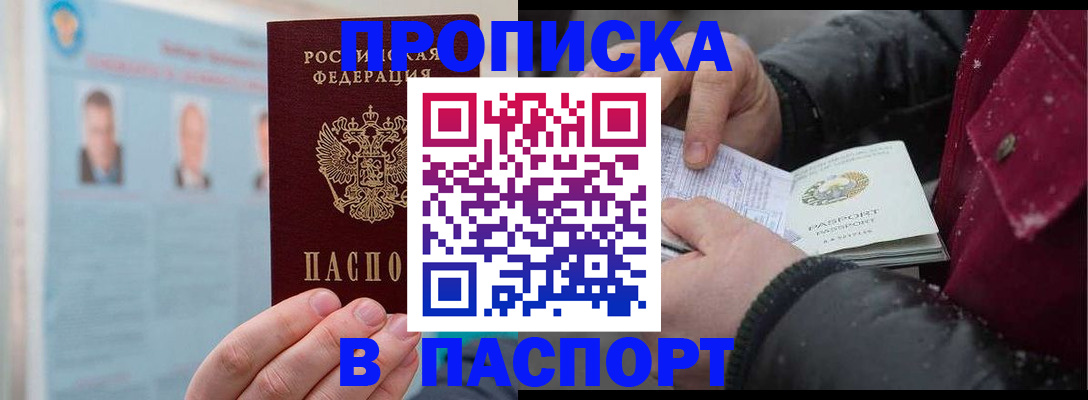прописка регистрация в Добрянке