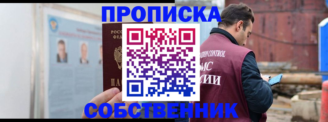 прописка законно в Добрянке